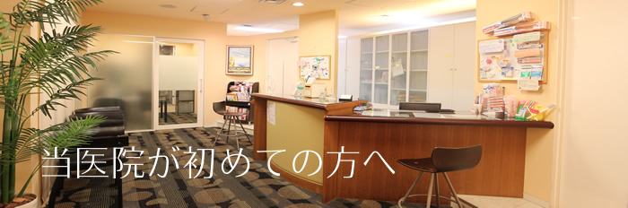 歯科医院受付
