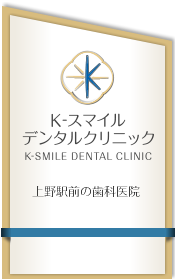 K-スマイルデンタルクリニック